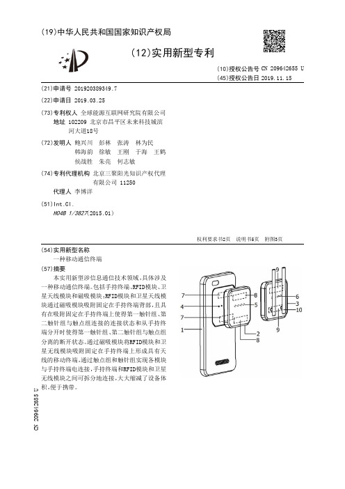 【CN209642655U】一种移动通信终端【专利】