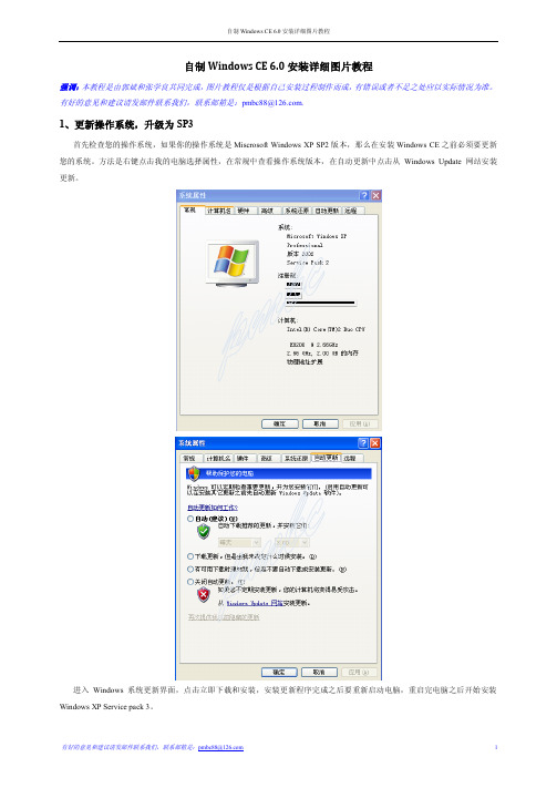 自制Windows CE 安装详细图片教程