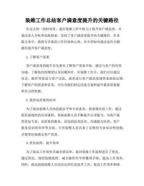 装维工作总结客户满意度提升的关键路径