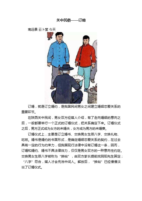 关中民俗——订婚