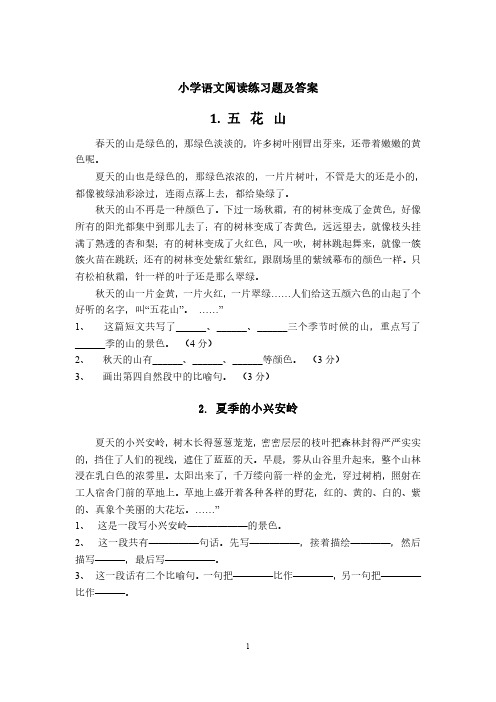 40篇小学语文课外阅读练习题及答案