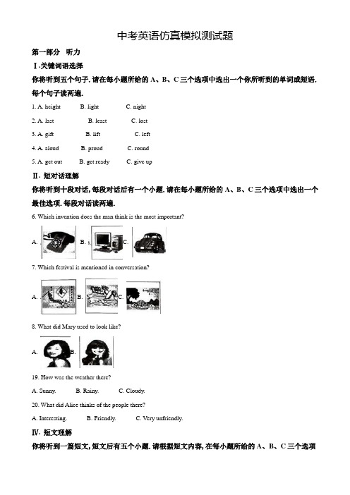 精品中考第二次模拟考试《英语试题》附答案