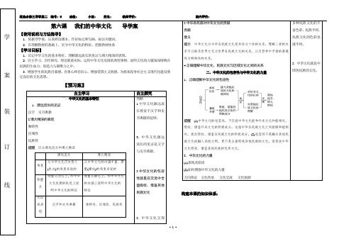 文化第6课 -我们的中华文化导学案
