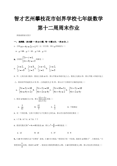 七年级数学下学期第12周周末作业试题试题