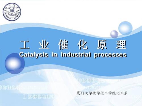 第4章 金属催化剂及其催化作用