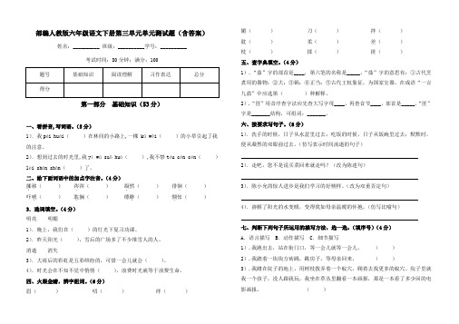 最新部编人教版语文六年级下册第三单元测试卷检测卷(含答案)