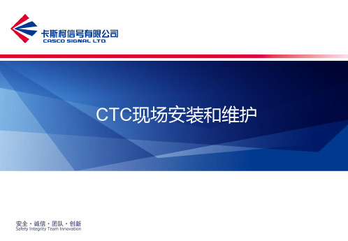 CTC现场安装维护