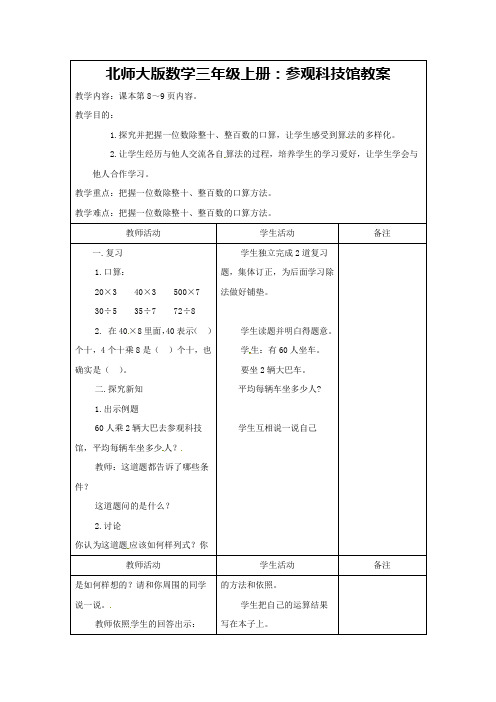 北师大版数学三年级上册：参观科技馆教案