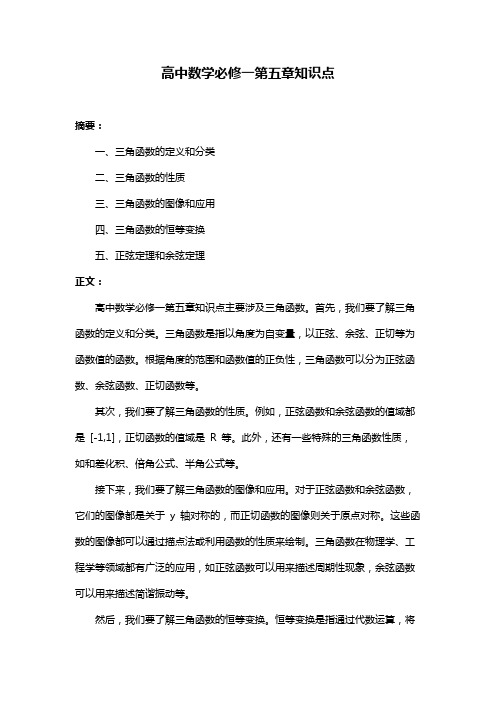 高中数学必修一第五章知识点