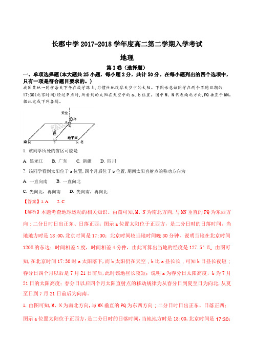 【全国百强校】湖南省长郡中学2017-2018学年高二下学期开学考试地理试题(word版)(解析版)