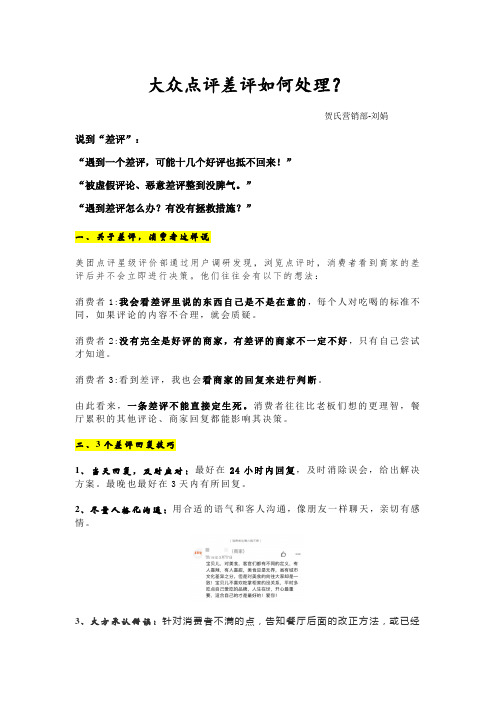 大众点评差评如何处理?