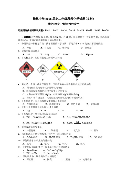 广西省桂林中学2014-2015学年高二上学期期中考试化学(文)试卷及答案