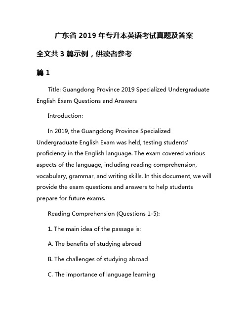 广东省2019年专升本英语考试真题及答案