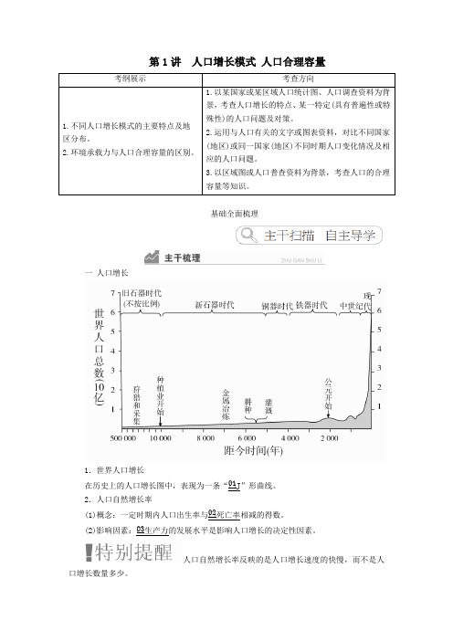 2020高考地理一轮复习第1章人口与环境第1讲人口增长模式人口合理容量教案(含解析)湘教版必修2