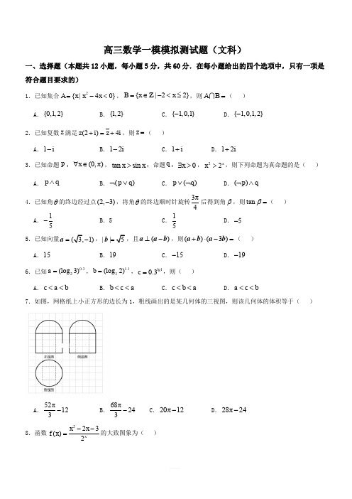 山东省莱西一中2019届高三第一次模拟考试数学(文)试题(含答案)