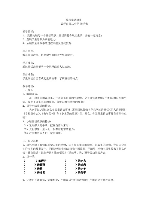 人教版四年级语文上册编写童话故事