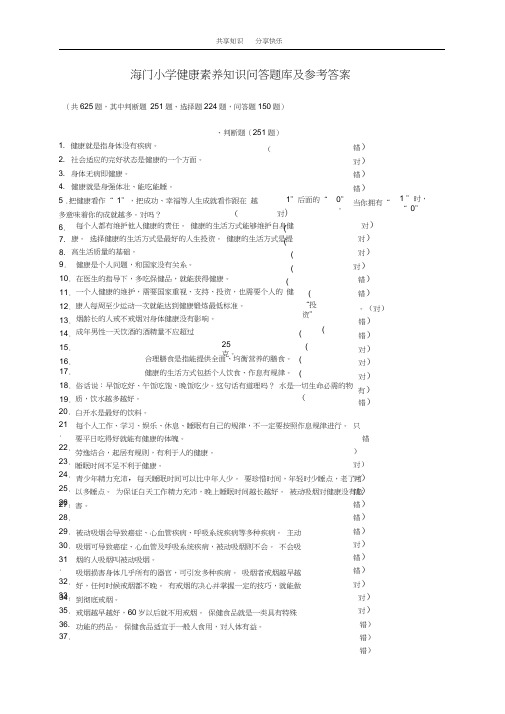 健康素养知识问答题库及参考答案41658