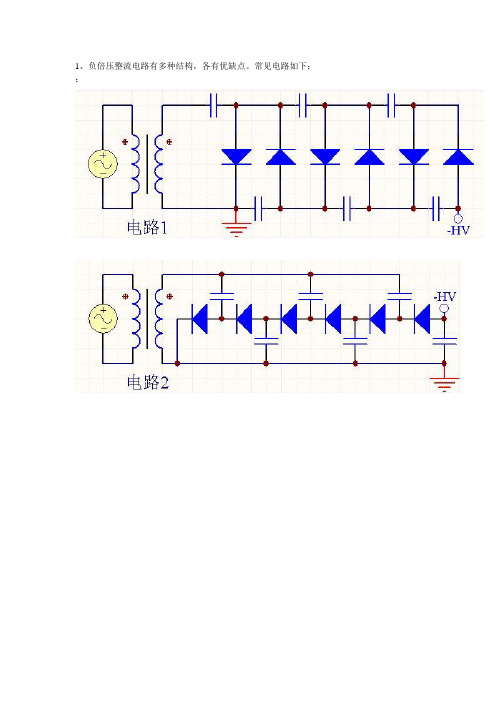 倍压整流分析与计算