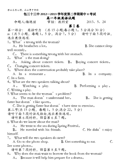 内蒙古包头三十三中2012-2013学年高一下学期期中2考试英语试题 含答案