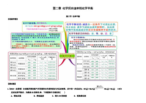 (人教版)化学选修四思维导图：2-3化学平衡(含答案)