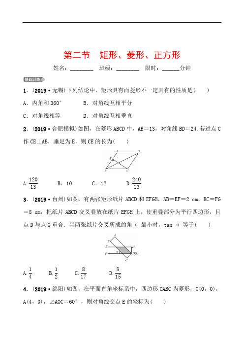 初三数学复习 第五章 四边形 第二节 矩形、菱形、正方形(1)