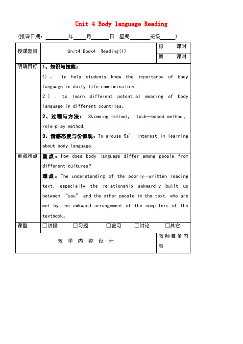 广东省肇庆市高中英语Unit4BodylanguageReading教案新人教版必修4(new)