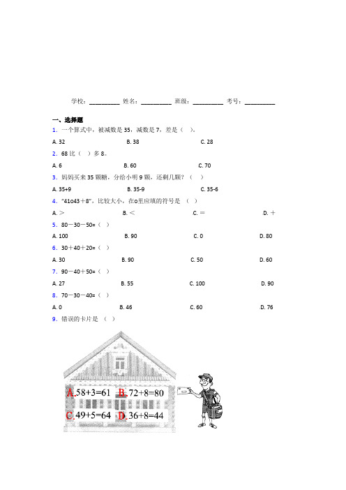 吉安市【三套卷】小学数学一年级下册第六单元经典练习(课后培优)