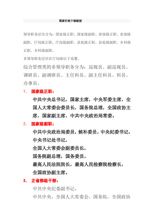 行政干部级别