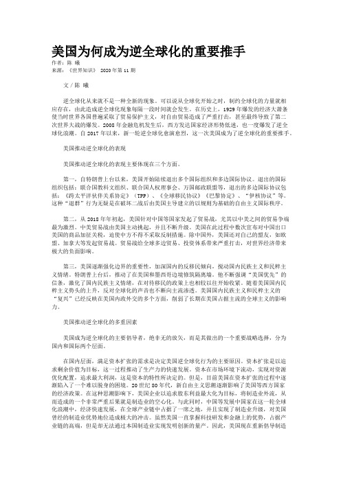 美国为何成为逆全球化的重要推手