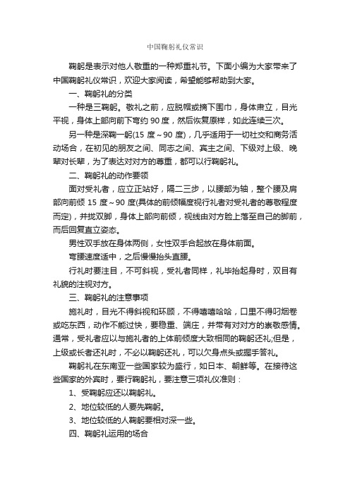 中国鞠躬礼仪常识_礼仪常识_