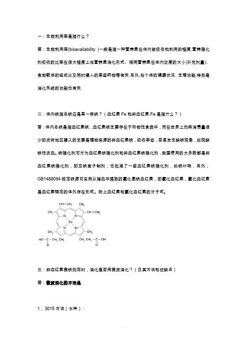 血红素铁与非血红素铁