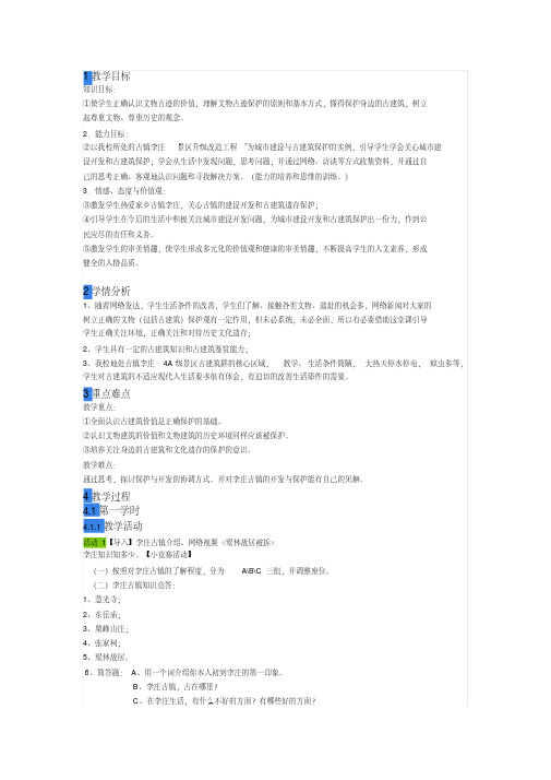 高中美术人美版美术鉴赏第二十课关注当今城市建设城市建设开发与古建筑的保护教学设计教案获奖版