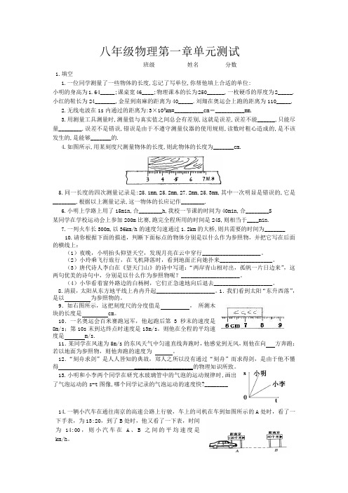 八年级物理第一章单元测试