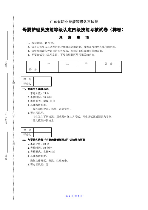 广东职业技能等级证书母婴护理员高级操作技能样卷实操的试卷  06