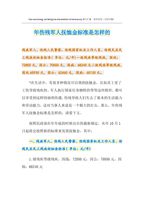 最新伤残军人抚恤金标准是怎样的