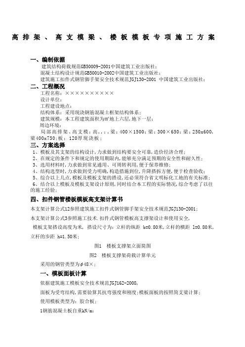 高支模专项施工方案作业方案