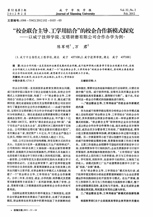 “校企联合主导、工学用结合”的校企合作新模式探究——以咸宁技师学院、宝塔研磨有限公司合作办学为例