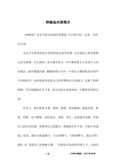 神秘岛内容简介