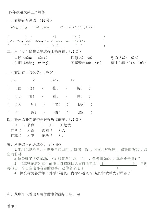 苏教版四年级语文下册第五周周练