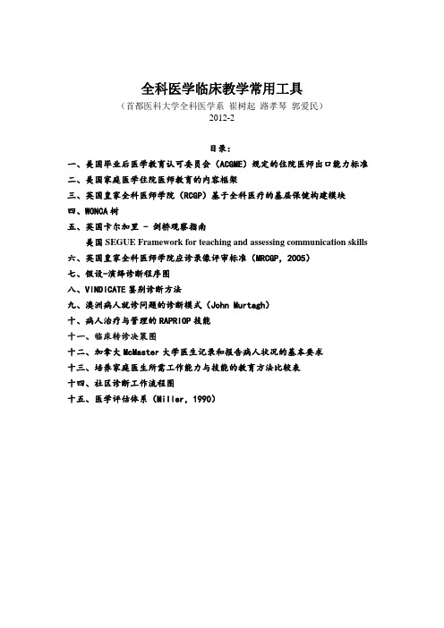 18-附录-全科医学临床教学常用工具