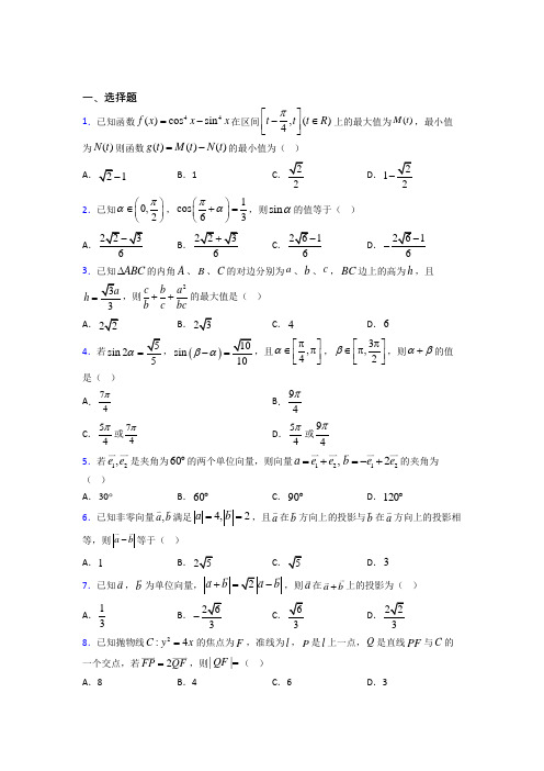 【人教版】高中数学必修四期末试题(含答案)(1)