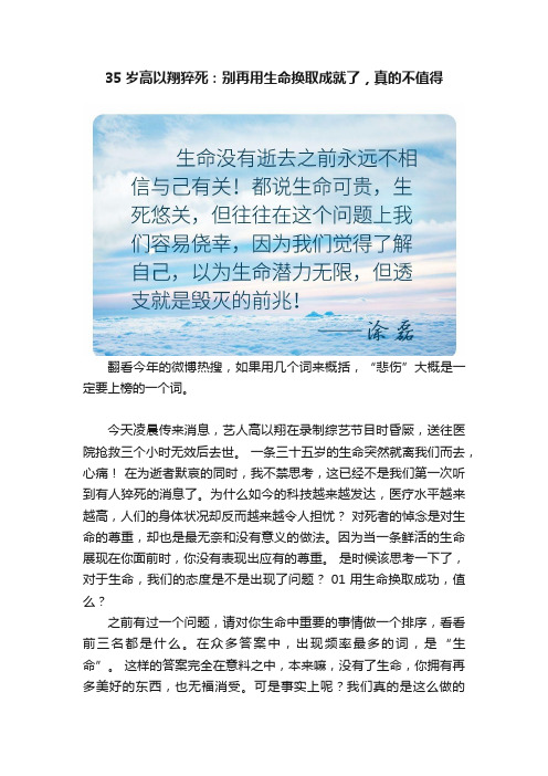 35岁高以翔猝死：别再用生命换取成就了，真的不值得