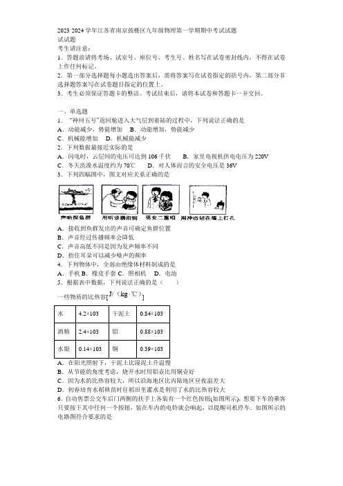 2023-2024学年江苏省南京鼓楼区九年级物理第一学期期中考试试题含解析