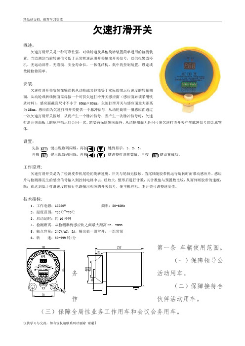 最新欠速打滑开关说明资料