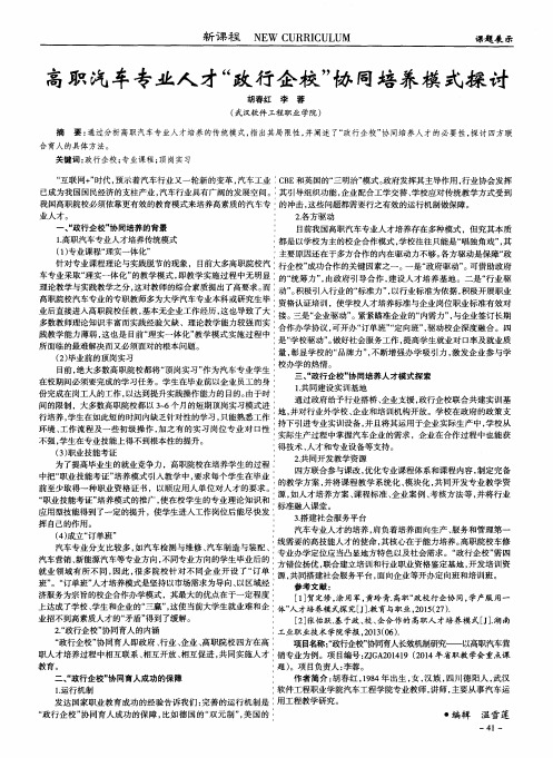 高职汽车专业人才“政行企校”协同培养模式探讨