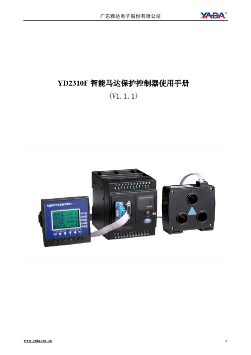 广东雅达-YD2310电机保护器