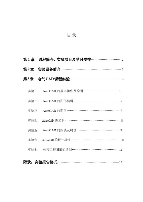 电气CAD实验指导书