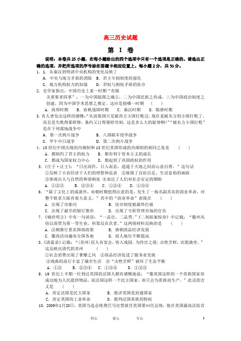 山东省桓台第二中学高三历史教学质量检测试题