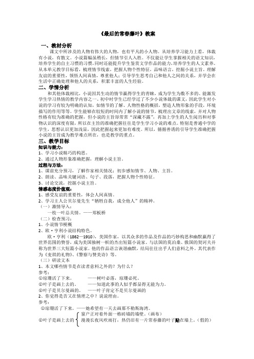 10《最后的常春藤叶》教案高教版中职语文职业模块工科类