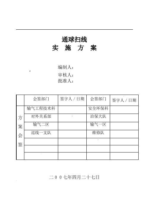 通球扫线方案